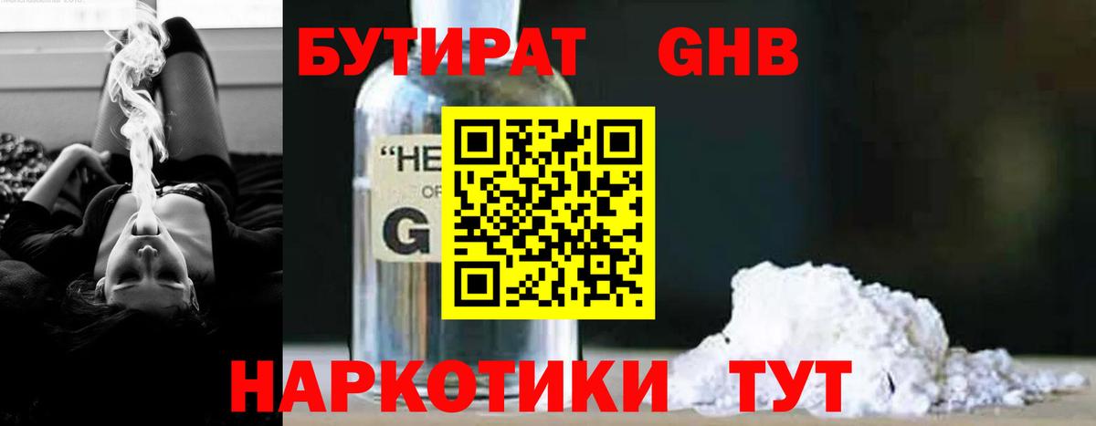 Вичуга  БУТИРАТ бутандиол  Вход с VPN 