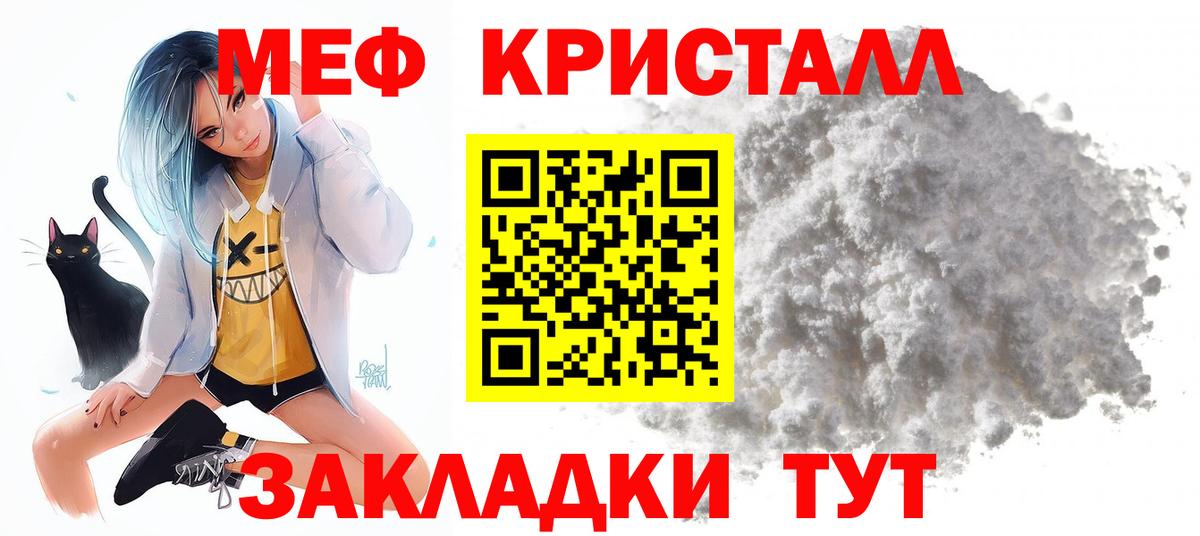 Меф мяу мяу кристаллы Вичуга