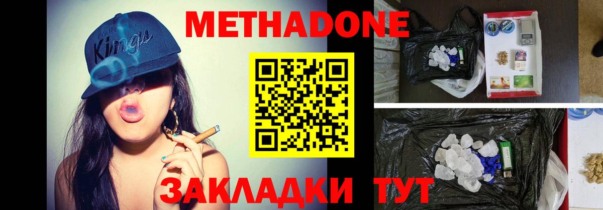 Вичуга  МЕТАДОН мёд  МЕТАДОН кристалл  Вход с VPN 