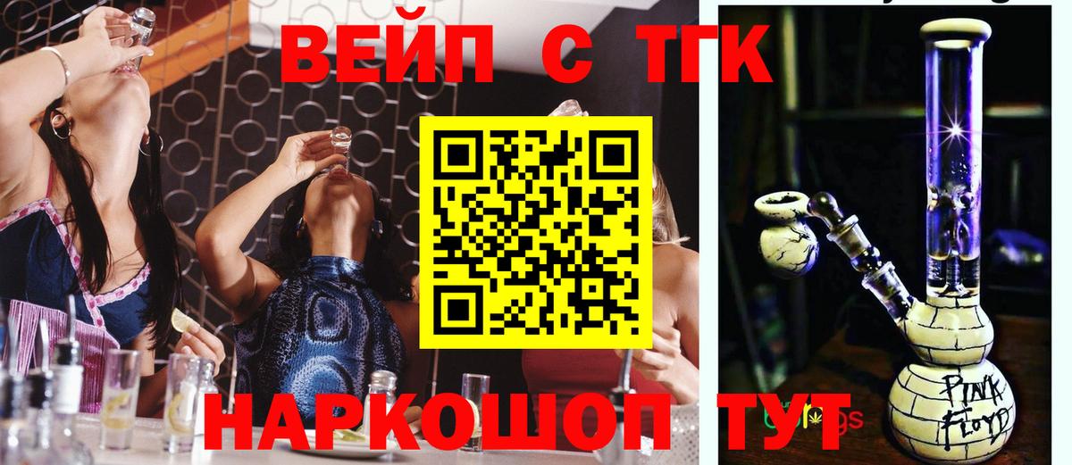 ТГК вейп с тгк Вичуга
